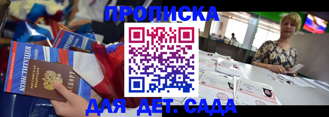 регистрация для дет. сада в Мурманской области