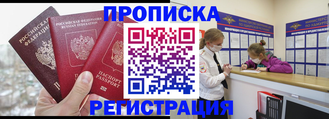 прописка в Мурманской области