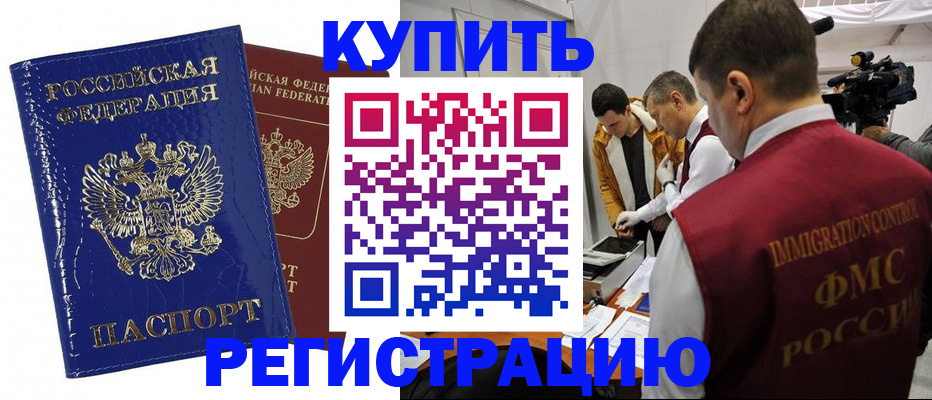 временная регистрация недорого в Мурманской области