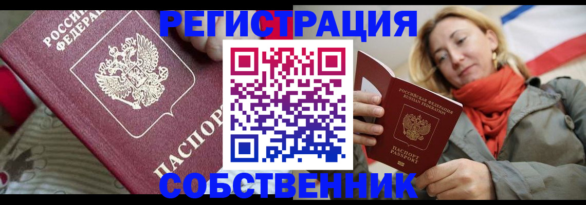 временная регистрация купить в Мурманской области